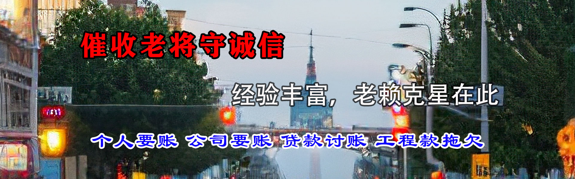 亳州追金收账公司
